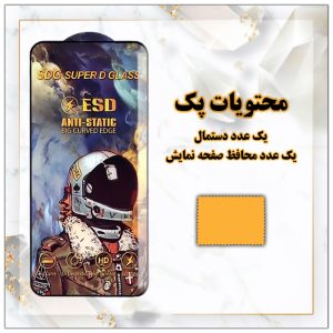 محافظ-صفحه-نمایش-گلس-موبایل-فول-چسب-جانبی-کیس