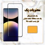 محافظ-صفحه-نمایش-گلس-موبایل-فول-چسب