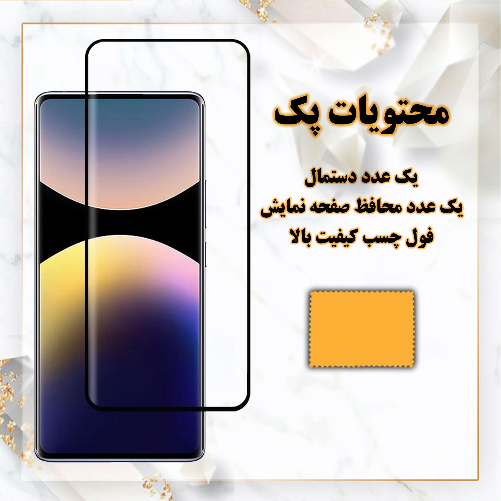 محافظ-صفحه-نمایش-گلس-موبایل-فول-چسب