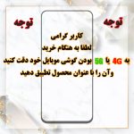 محافظ-صفحه-نمایش-گلس-موبایل-فول-چسب